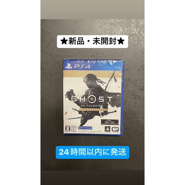 SONY(ソニー)の★新品★ Ghost of Tsushima Director's Cut エンタメ/ホビーのゲームソフト/ゲーム機本体(家庭用ゲームソフト)の商品写真