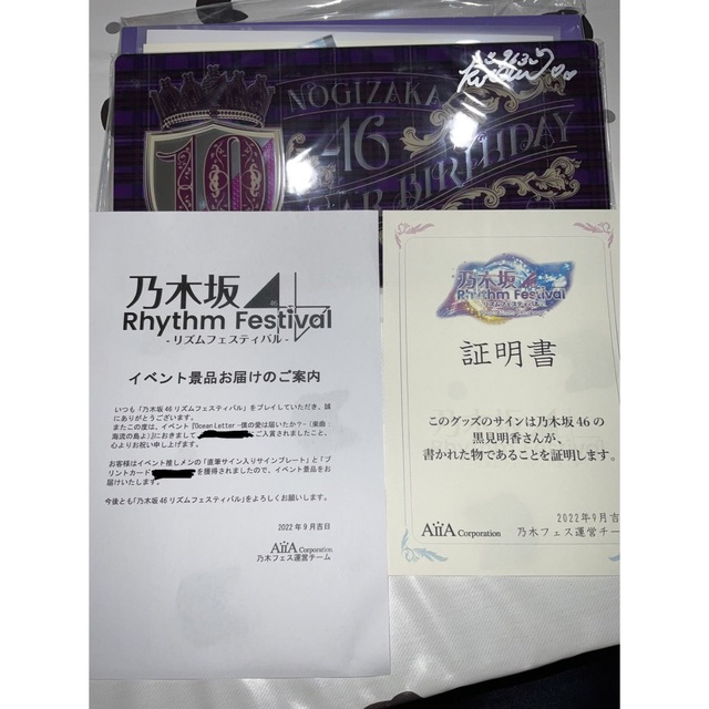 売れ筋商品 乃木坂46 乃木フェス 黒見明香直筆サイン入り10周年