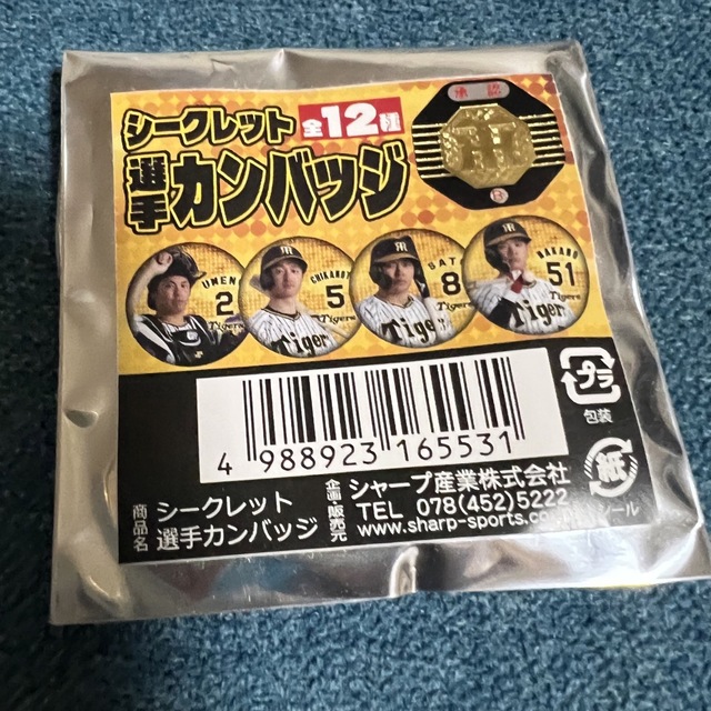 阪神タイガース(ハンシンタイガース)の阪神タイガース　梅野隆太郎　缶バッジ エンタメ/ホビーのタレントグッズ(スポーツ選手)の商品写真