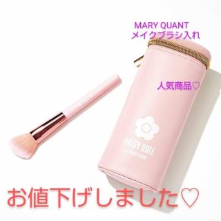 マリークワント(MARY QUANT)のマリークワント メイクブラシ 入れ(コフレ/メイクアップセット)