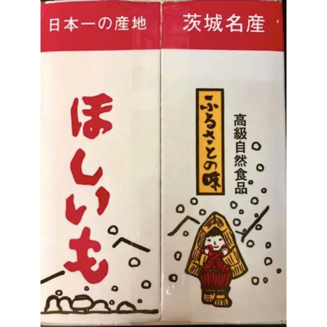 甘くて柔らか〜い　茨城県新物A級品紅はるか天日干し芋梱包込み3kg無添加 無着色