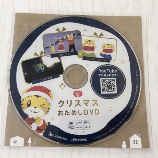 しまじろう　DVD ２点セット エンタメ/ホビーのDVD/ブルーレイ(キッズ/ファミリー)の商品写真