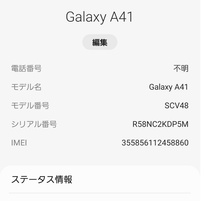 Galaxy A41（ au版・SCV48）SIMフリー スマホ/家電/カメラのスマートフォン/携帯電話(スマートフォン本体)の商品写真