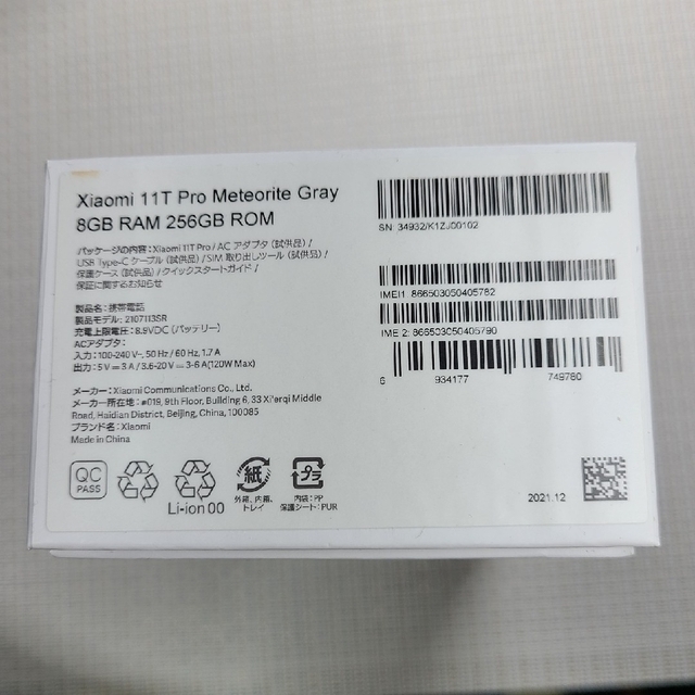 Xiaomi 11T Pro 256GB（SIMフリー・国内正規品） スマホ/家電/カメラのスマートフォン/携帯電話(スマートフォン本体)の商品写真