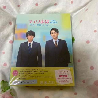 ゲキダンエグザイル(劇団EXILE)のチェリまほ　THE　MOVIE　～30歳まで童貞だと魔法使いになれるらしい～　B(日本映画)