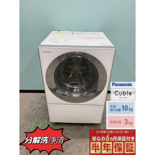 パナソニックドラム式洗濯機 キューブル NA-VG1000L 左開き2016年製