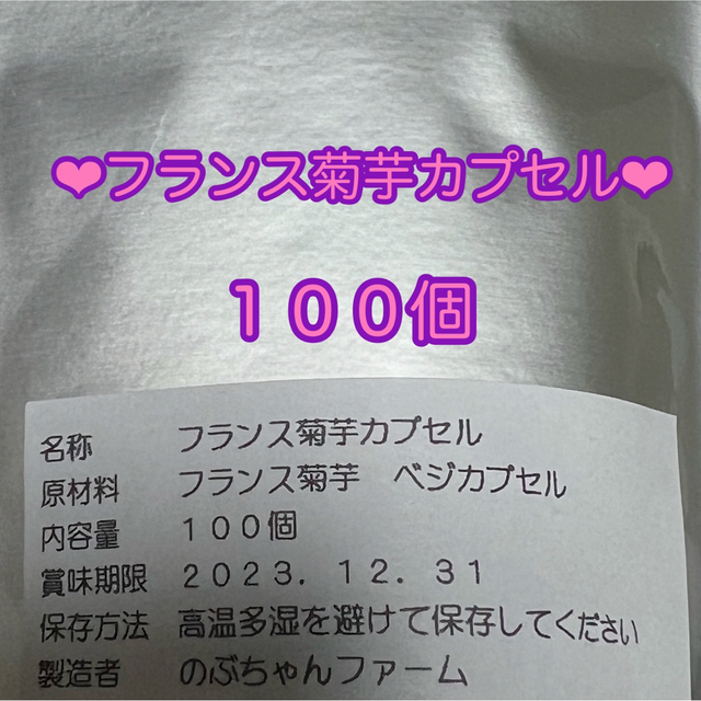 フランス菊芋カプセル♥１００個入り×２袋♥菊芋パウダー♥持ち運びに便利 食品/飲料/酒の食品(野菜)の商品写真