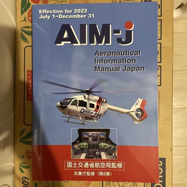 ANA(全日本空輸)(エーエヌエー(ゼンニッポンクウユ))のAIM-j  2022年後期版 エンタメ/ホビーのテーブルゲーム/ホビー(航空機)の商品写真