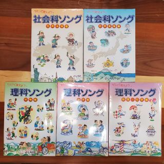 七田式理科社会ソング5冊セット CD 付き(絵本/児童書)