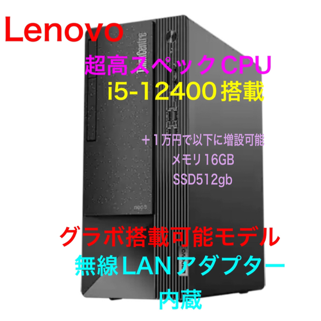 Lenovo - 新品未開封 Lenovo ThinkCentre i5-12400 搭載