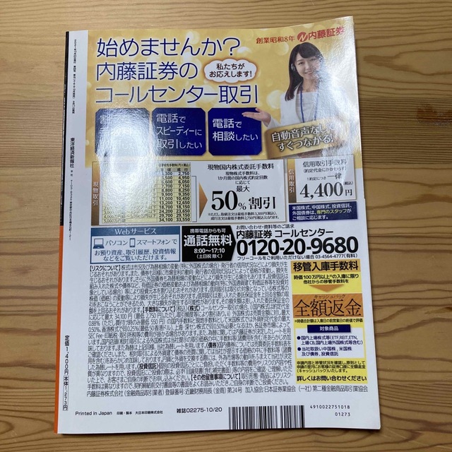 別冊 会社四季報 プロ500銘柄 2021年 10月号 エンタメ/ホビーの雑誌(ビジネス/経済/投資)の商品写真