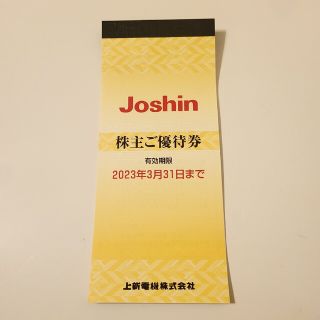 Joshin　株主優待券　5000円分(その他)