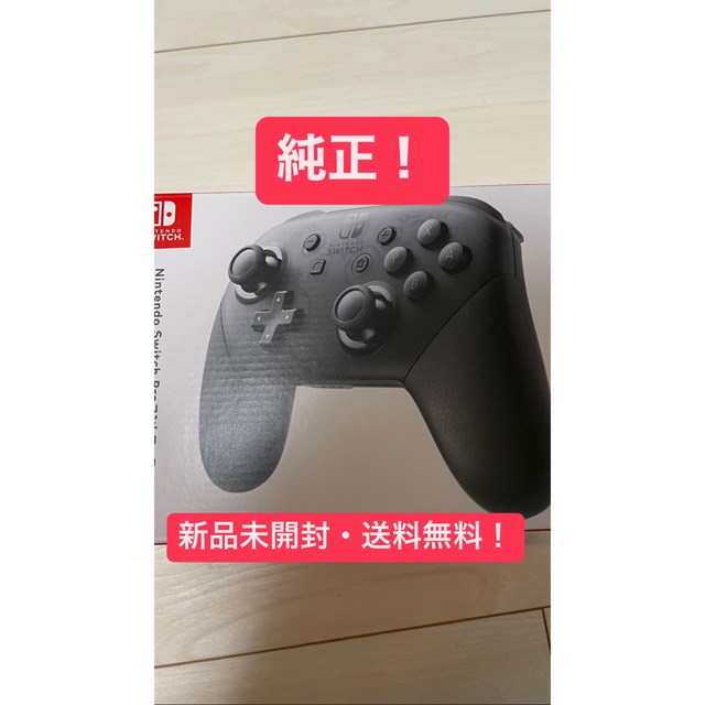 【純正・新品未開封・送料無料！】任天堂　Switch プロコン　純正　1個純正