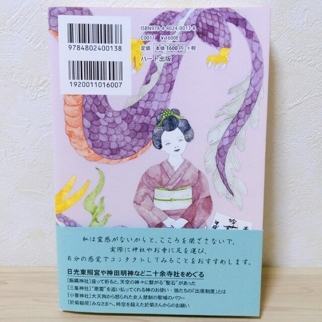 桜井識子    神さまと繋がる神社仏閣めぐり 神仏がくれるさりげないサイン エンタメ/ホビーの本(住まい/暮らし/子育て)の商品写真