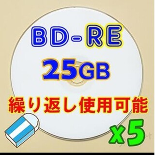 ブルーレイディスク BD-RE(25GB)ハードコート【5枚】データ＆録画　簡易(趣味/実用)