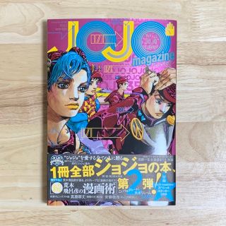 JOJO magazine 2022 WINTER(アート/エンタメ)