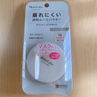 新品未使用♡モイストラボ ルースパウダー パールタイプ(フェイスパウダー)