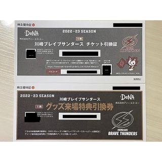 DeNA株主優待 川崎ブレイブサンダース チケット＆グッズ来場特典引換券 1枚分(バスケットボール)