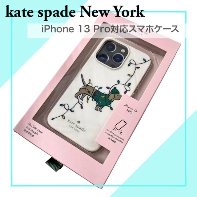 ケイトスペード iphone13 pro ケース ダックスフント クロードドッグ | フリマアプリ ラクマ