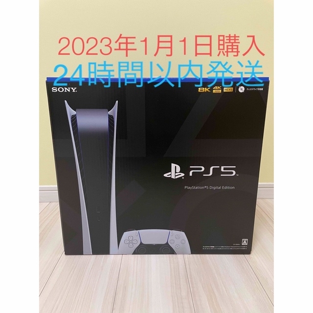 新品未使用　PS5デジタルエデション