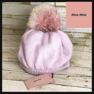 miu miu ミュウミュウ ファー付き ニットキャップ 未使用タグ付 ...