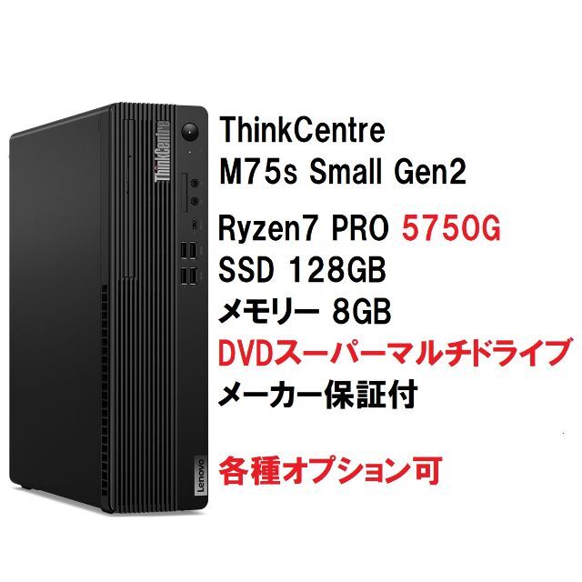 Lenovo - Lenovo ThinkCentre M75s Ryzen7 5750G DVD