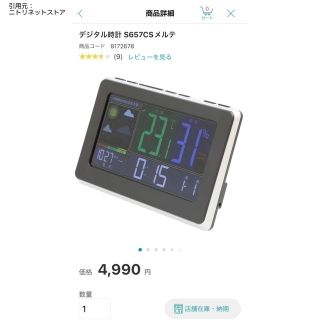 ニトリ - ニトリ デジタル時計 S657CSメルテの通販 by ももも's shop