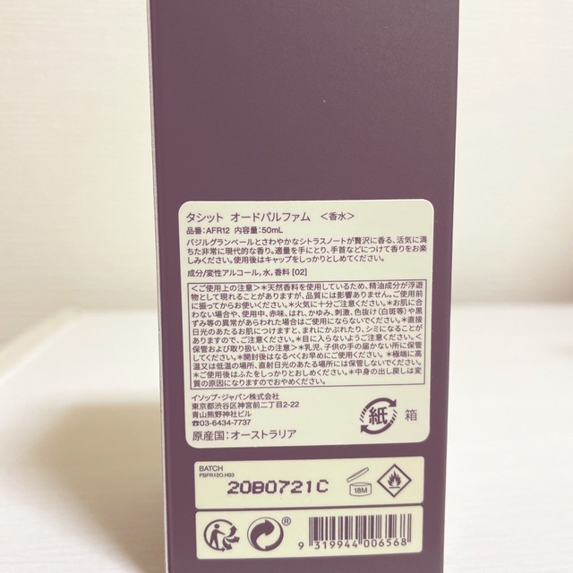 Aesop(イソップ)のAesop タシット オードパルファム コスメ/美容の香水(ユニセックス)の商品写真