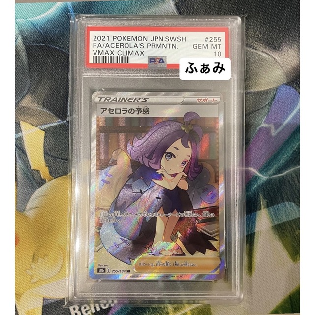 アセロラの予感　SR  PSA10  ポケカ