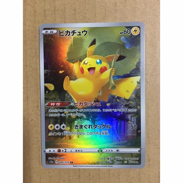 ポケモンカード ピカチュウar9枚セット V STAR ユニバース