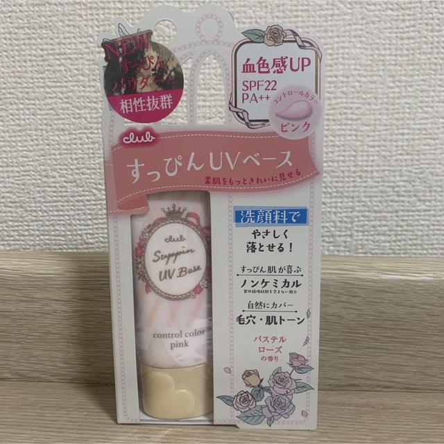 CLUBcosmetics(クラブコスメチックス)の新品未使用 クラブ  すっぴんUVカラーベース　ピンク 血色感アップ コスメ/美容のベースメイク/化粧品(化粧下地)の商品写真