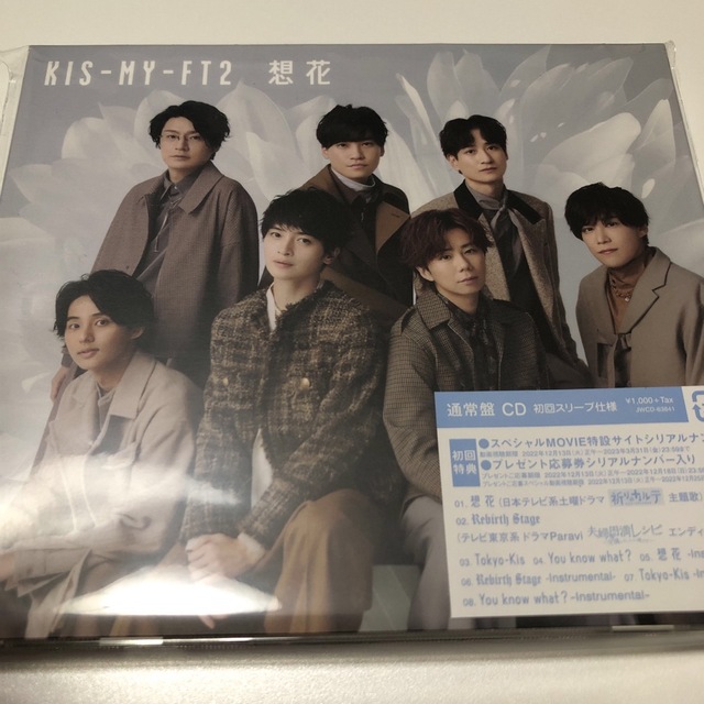 Kis-My-Ft2(キスマイフットツー)の【未使用】想花　通常盤　Kis-My-Ft2 エンタメ/ホビーのDVD/ブルーレイ(アイドル)の商品写真