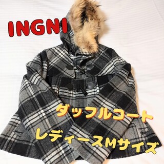 イング(INGNI)の★冬物大処分★INGNIのチェック柄ダッフルコート(Mサイズ)(ダッフルコート)