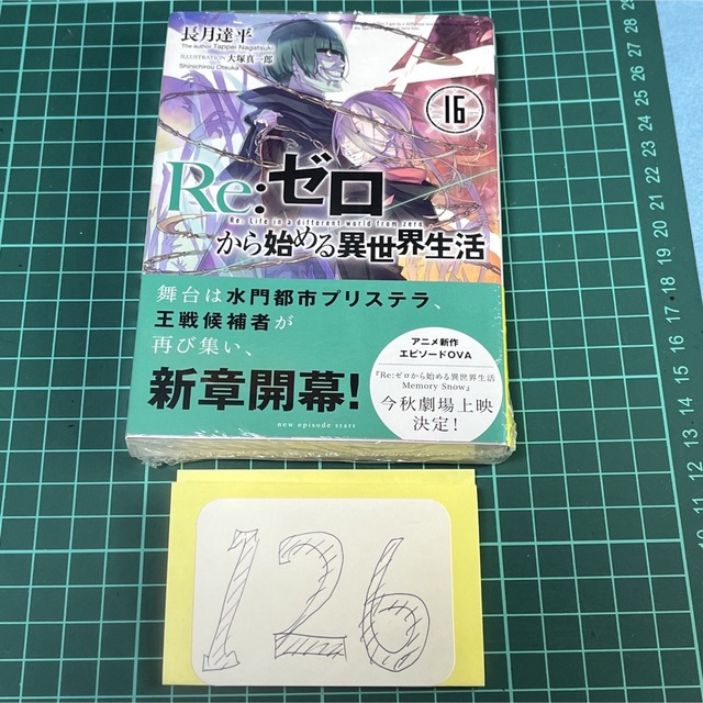 リゼロ Re:ゼロから始める異世界生活 初版未開封-