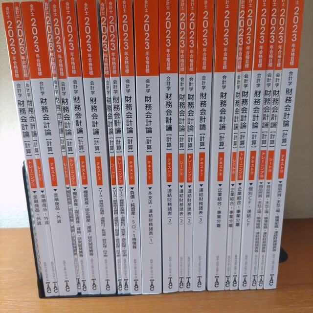 TAC 公認会計士講座 財務会計論 計算 テキスト 問題集 シート-