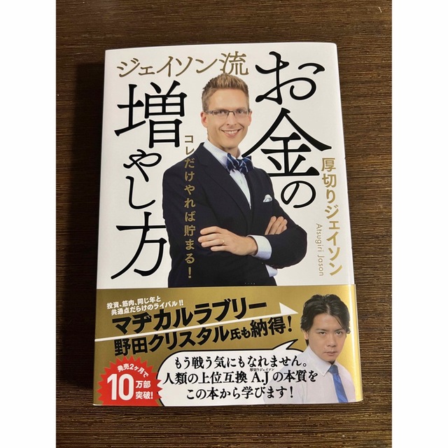 ジェイソン流お金の増やし方 エンタメ/ホビーの雑誌(ビジネス/経済/投資)の商品写真