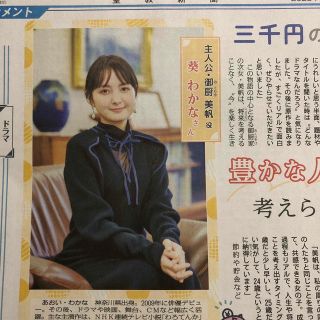 葵 わかな  聖教新聞インタビュー記事(印刷物)