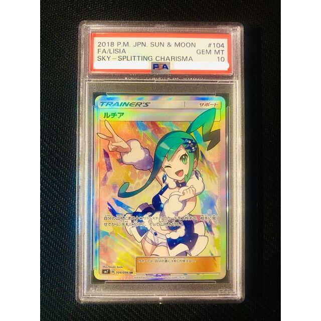 ポケモンカード　PSA10   ルチア　SR   104/096ポケモンカードゲームカード名