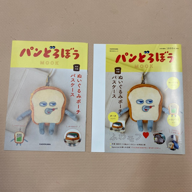 角川書店(カドカワショテン)のパンどろぼう　MOOK小冊子 エンタメ/ホビーのおもちゃ/ぬいぐるみ(キャラクターグッズ)の商品写真