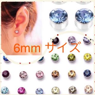 6mm  大人気！ マグネットピアス 新品 フェイクピアス 強磁力(ピアス)