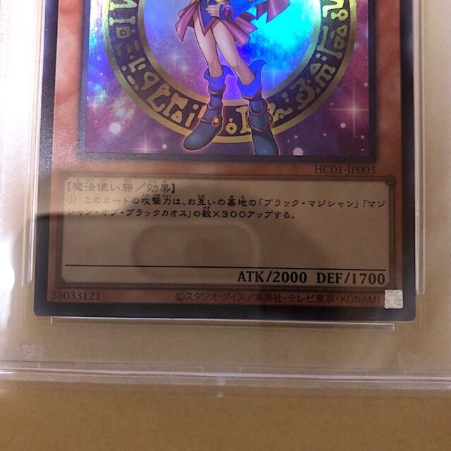 PSA10】遊戯王 ブラックマジシャンガール ウルトラレア ヒスコレ 完美