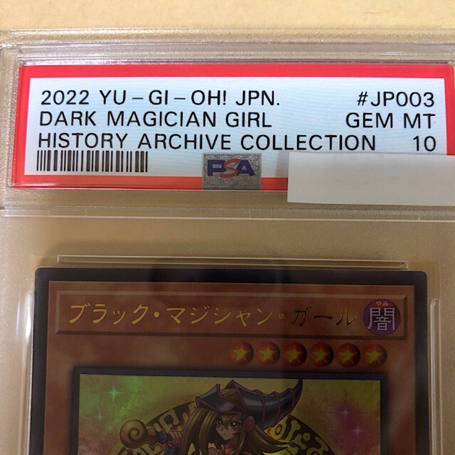 遊戯王 ブラック・マジシャン・ガール ヒスコレ ウルトラレア PSA10-