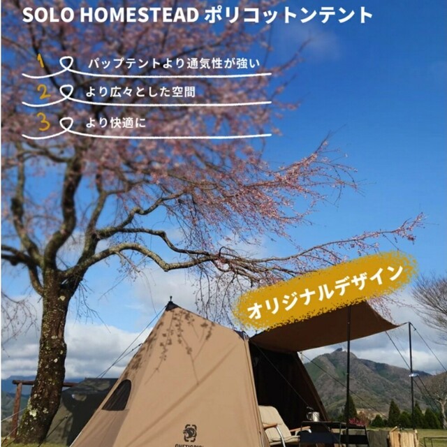 SOLO HOMESTEAD TC / ソロホームステッド TCグランドシート付