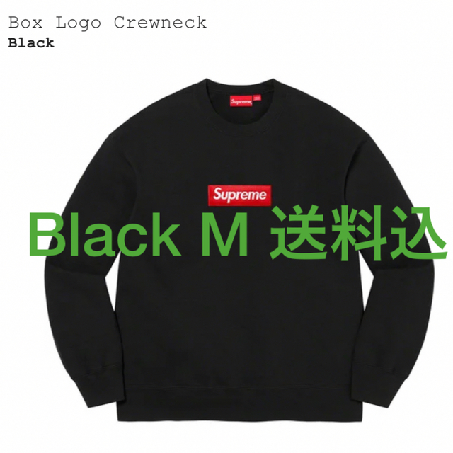 Supreme Box Logo Crewneck送料込