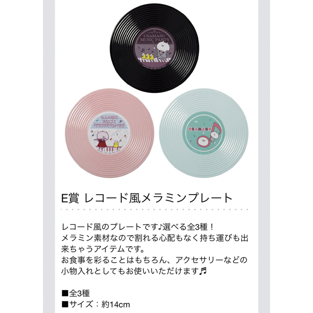 一番くじ うさまる ミュージックパーティー 1ロット