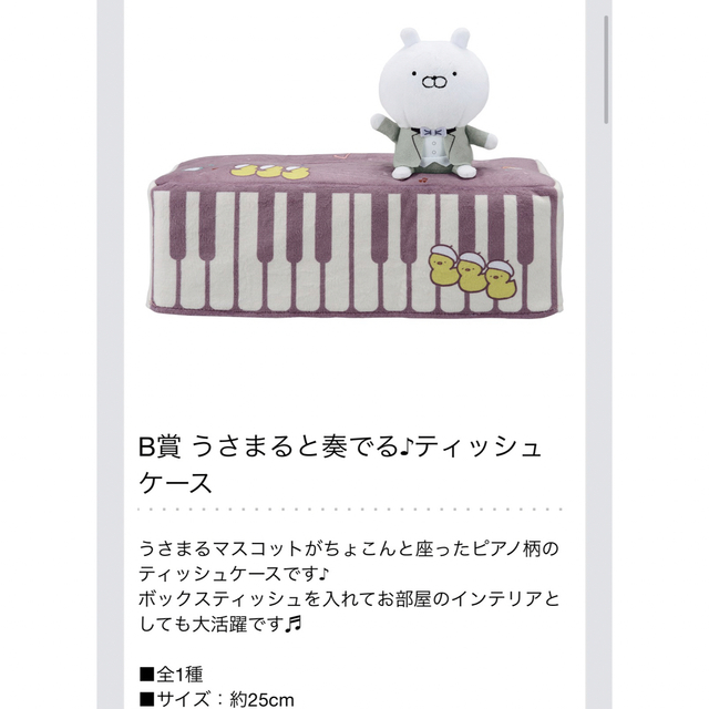 大人気定番商品 一番くじ うさまる ~ミュージックパーティ~ E賞