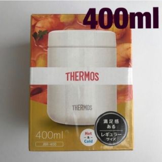 サーモス(THERMOS)の【新品・未使用】サーモス真空断熱スープジャー JBR-400 ホワイト(弁当用品)