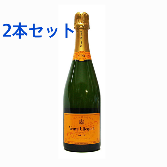 ヴーヴ クリコ イエロー ラベル 正規 箱なし 本セット 送料無料