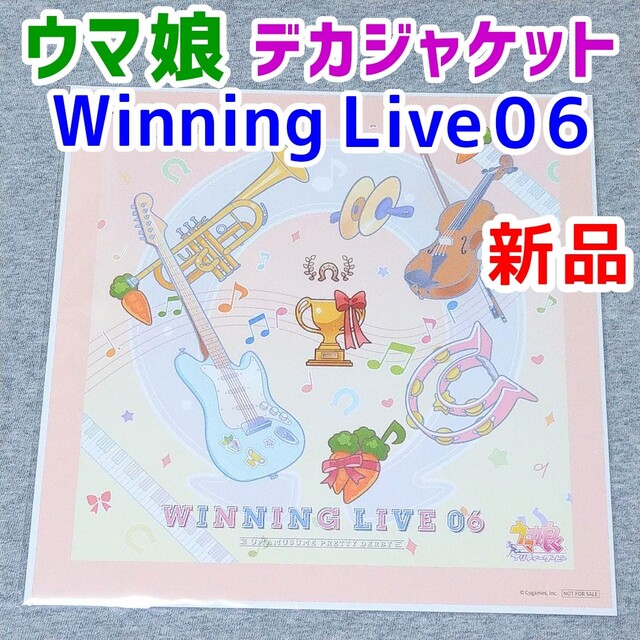 メガジャケWINNING LIVE 06　ウマ娘　CD特典ポスター　ぱかチューブ | フリマアプリ ラクマ