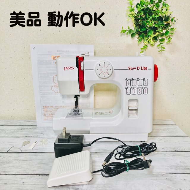 JANOME ジャノメ 電動 ミシン JA525 小型 コンパクト